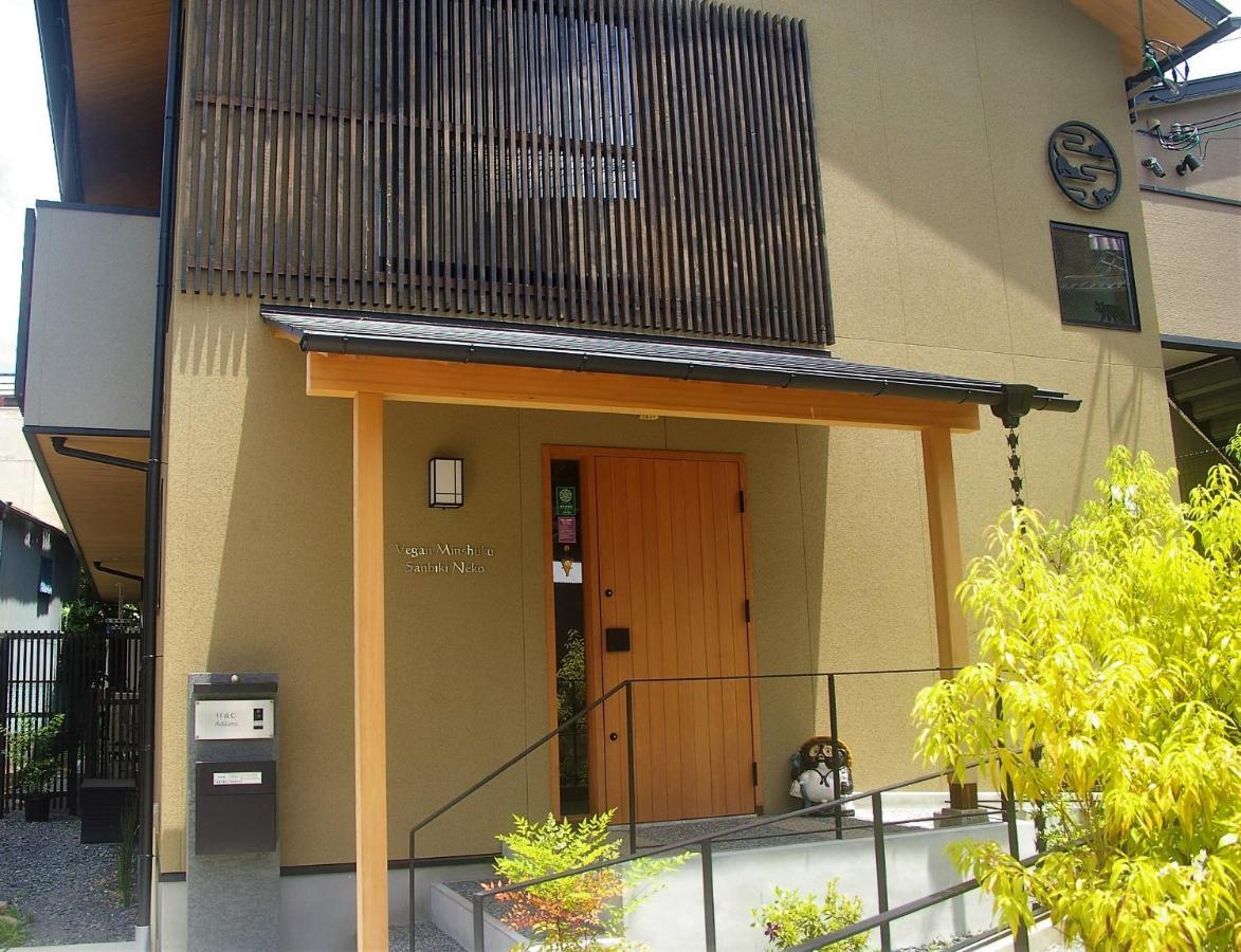 Vegan Minshuku Sanbiki Neko Hotel Quioto Exterior foto